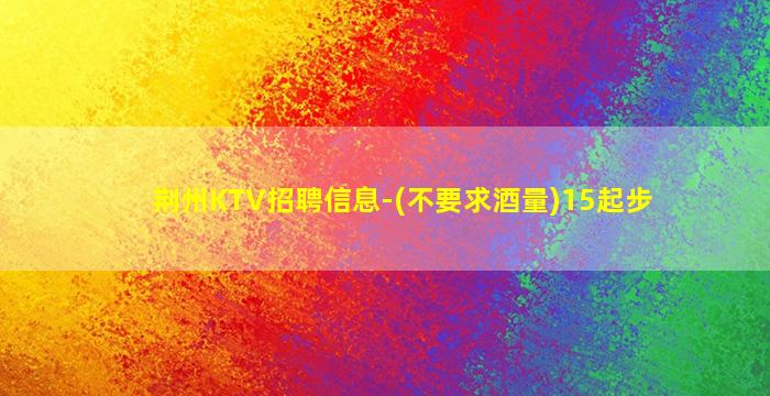许昌夜总会招聘